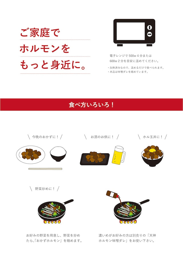 送料無料！初回限定！】おかずホルモン＋追加味噌ダレセット(おかず